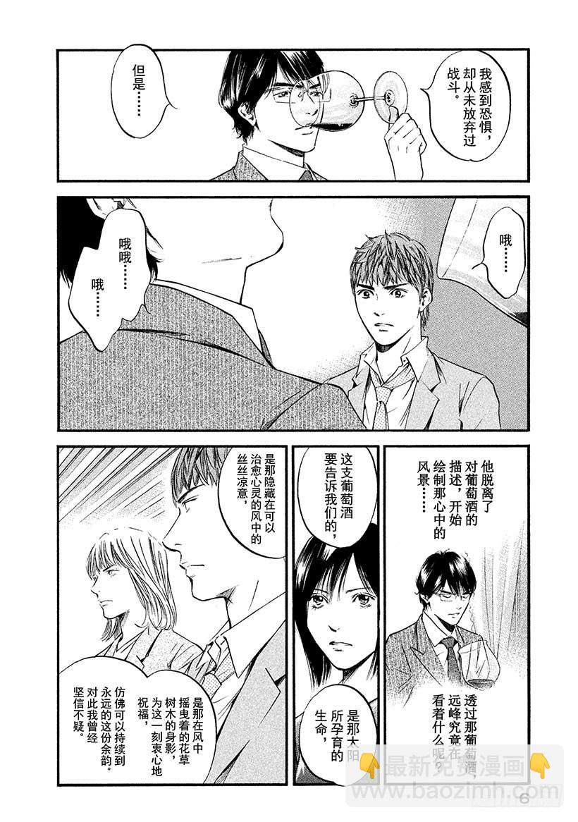 神之雫（神之水滴） - #380 熱浪，隨之而來的是一陣 - 2