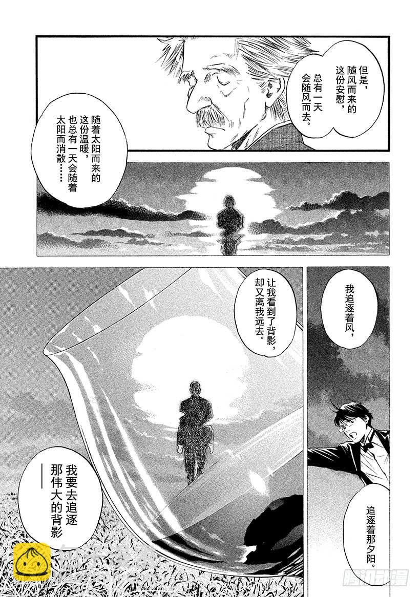 神之雫（神之水滴） - #380 熱浪，隨之而來的是一陣 - 3