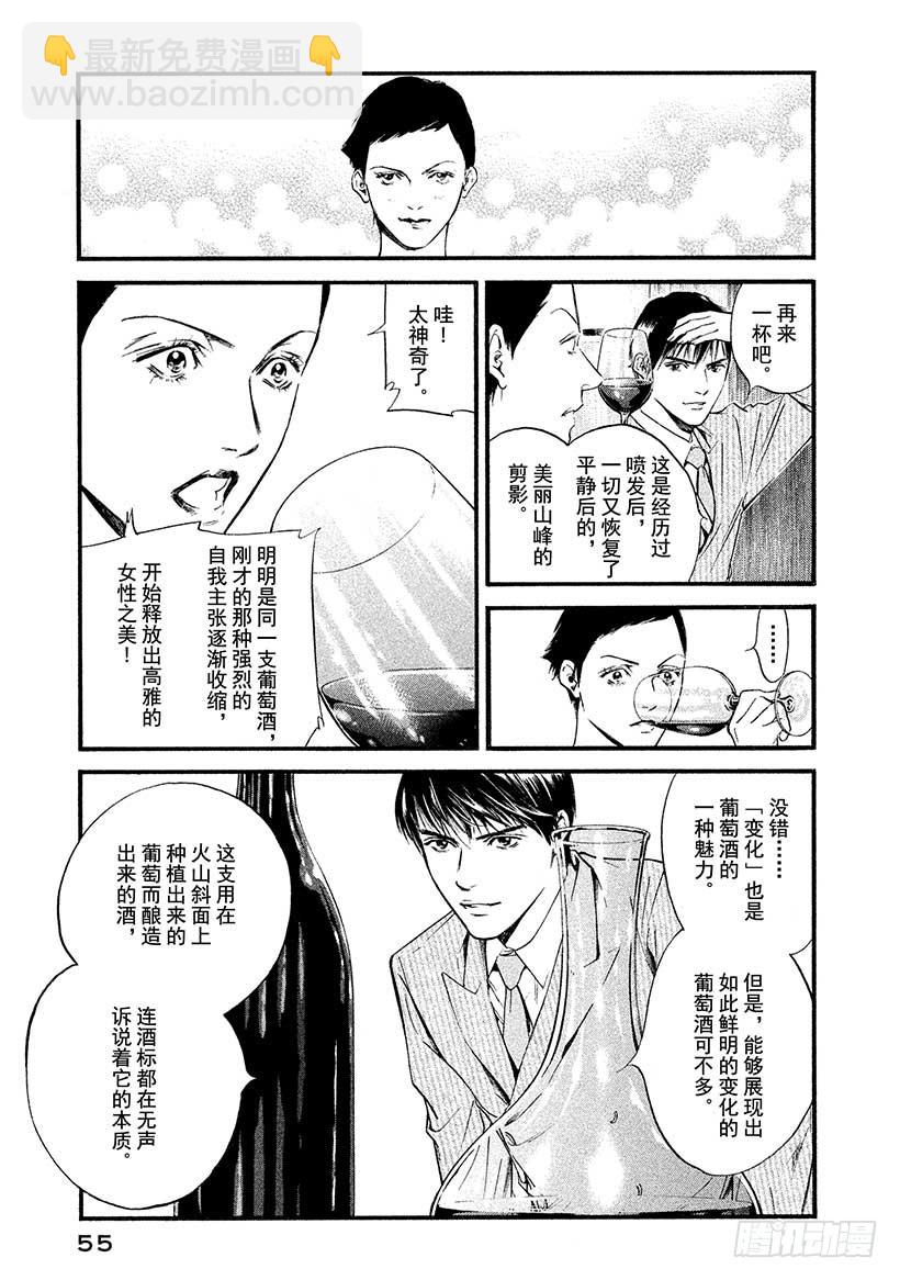 神之雫（神之水滴） - #382 two dreams - 3
