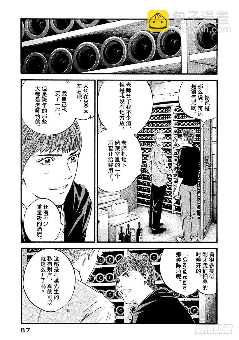 神之雫（神之水滴） - #394 名酒作宝石，时间促成熟 - 3