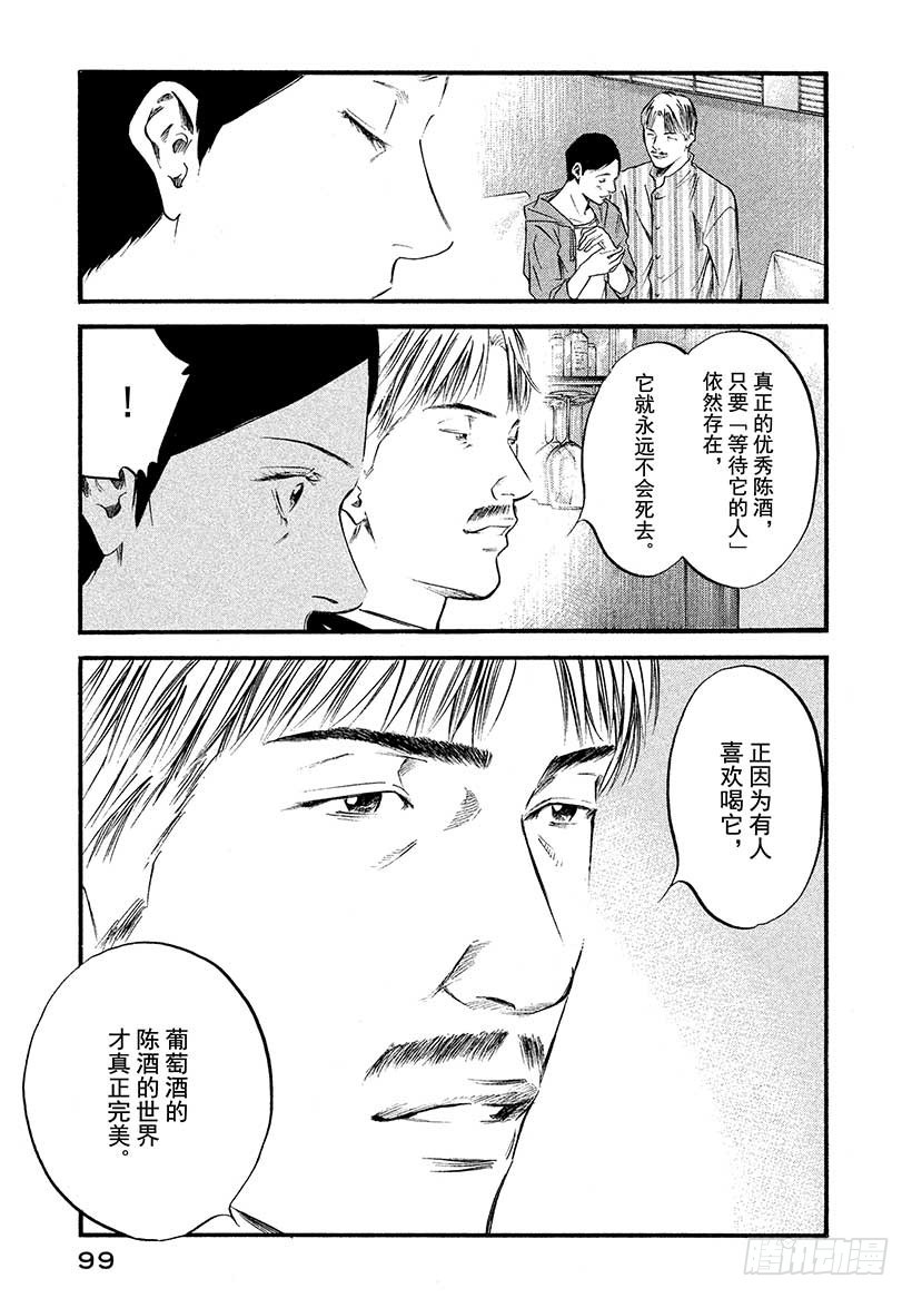 神之雫（神之水滴） - #404 紅寶石的決心 - 1