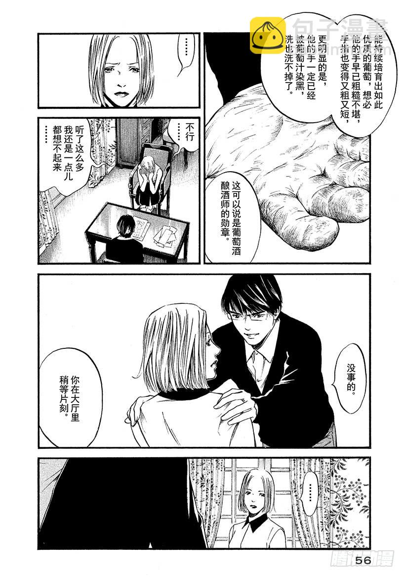 神之雫（神之水滴） - #412 葡萄的勳章 - 3
