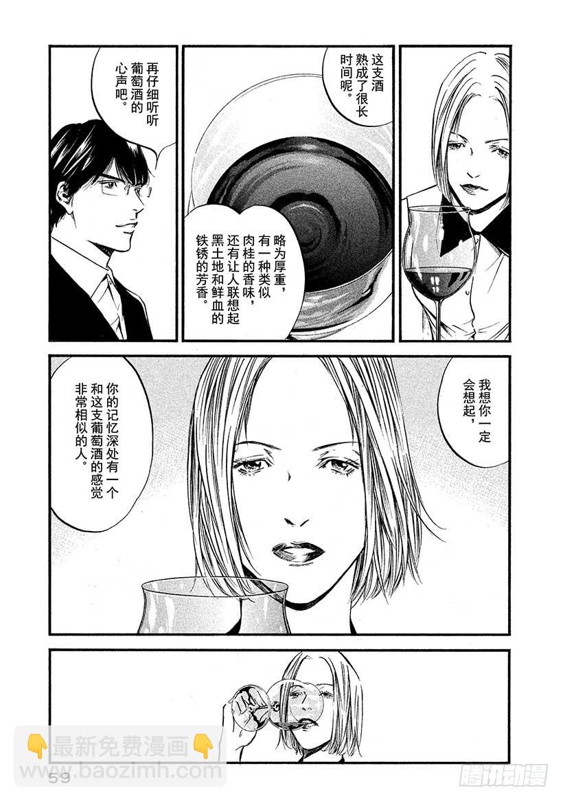神之雫（神之水滴） - #412 葡萄的勳章 - 1