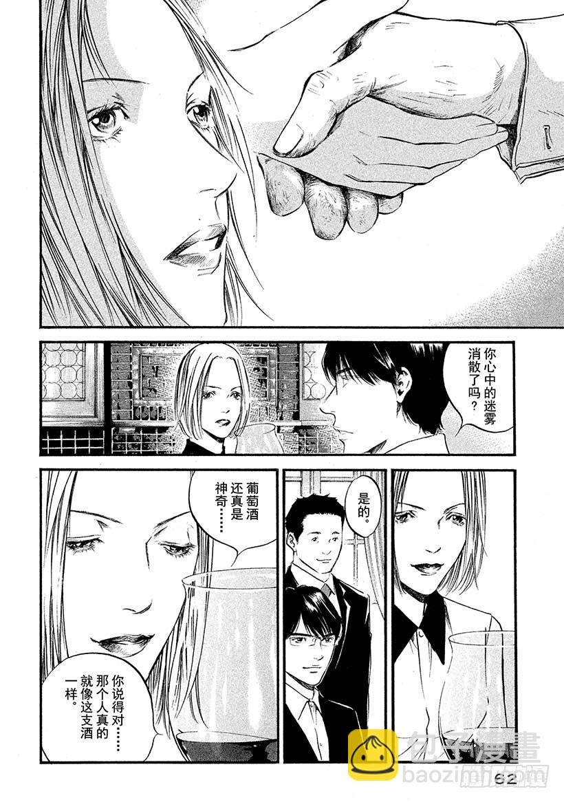 神之雫（神之水滴） - #412 葡萄的勳章 - 4