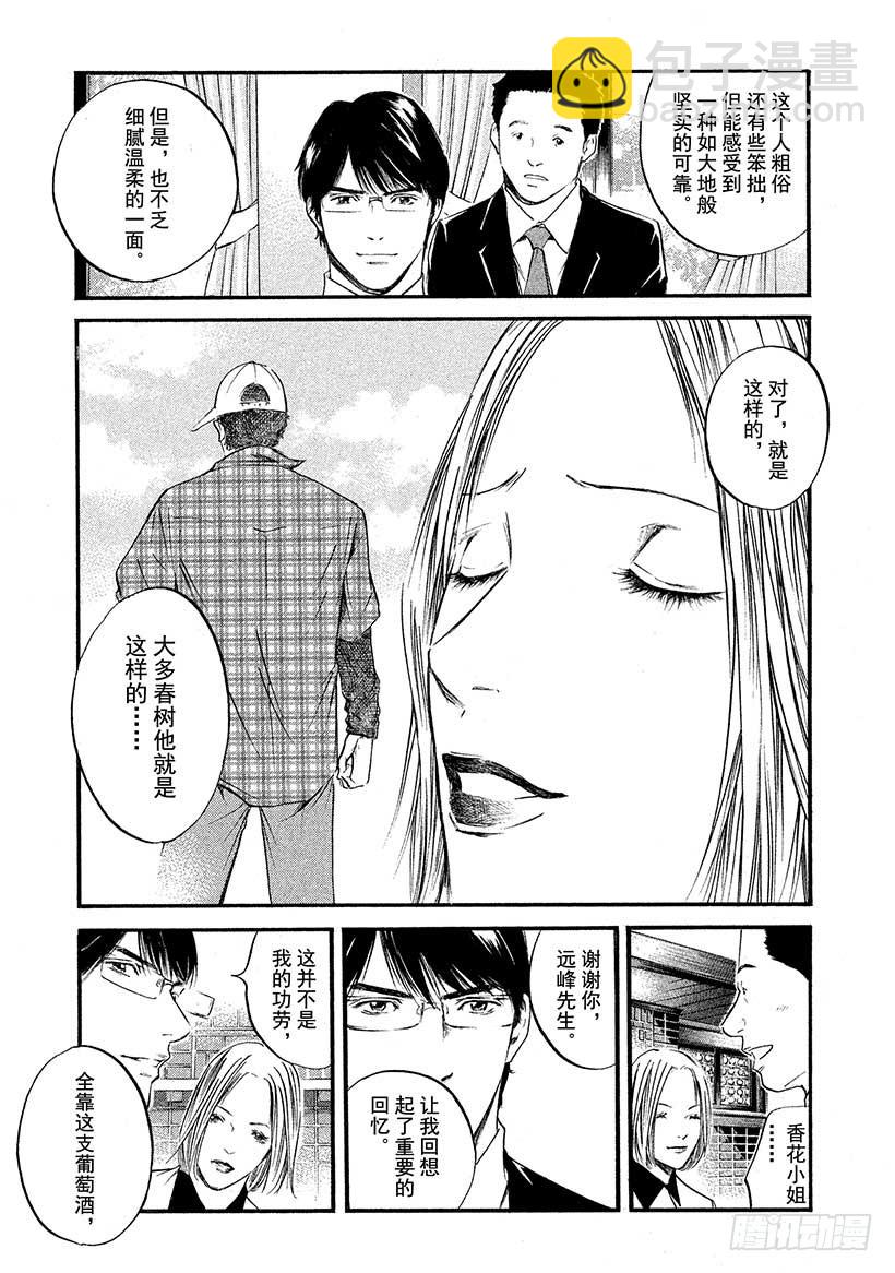 神之雫（神之水滴） - #412 葡萄的勳章 - 5