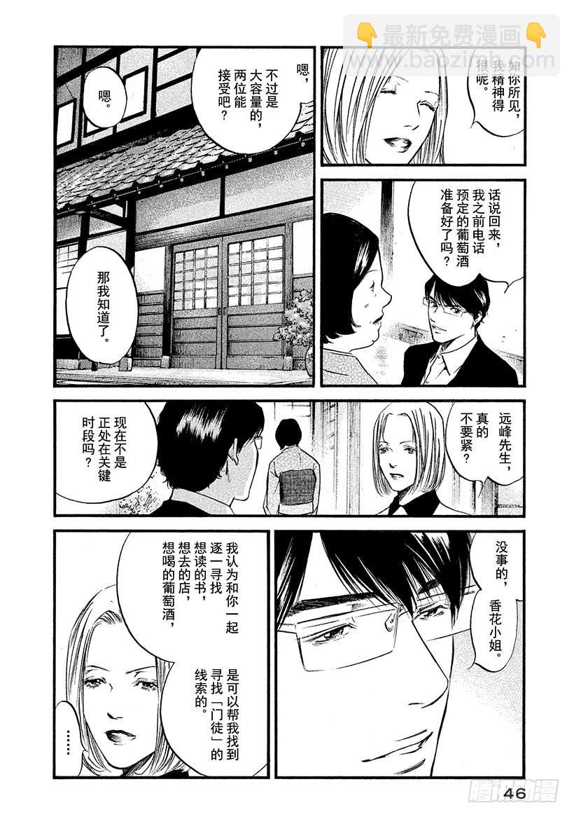 神之雫（神之水滴） - #412 葡萄的勳章 - 3