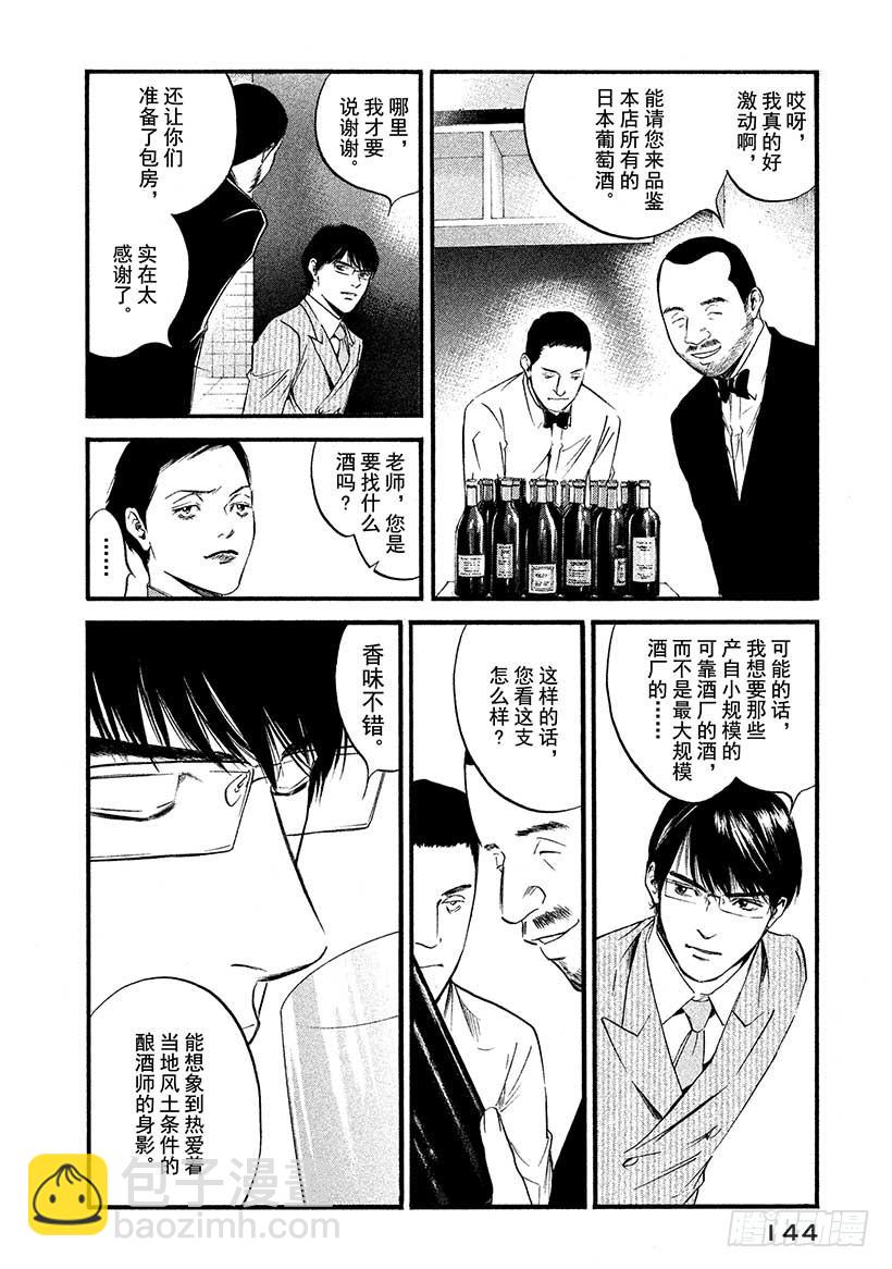 神之雫（神之水滴） - #416 夢幻酒標 - 4