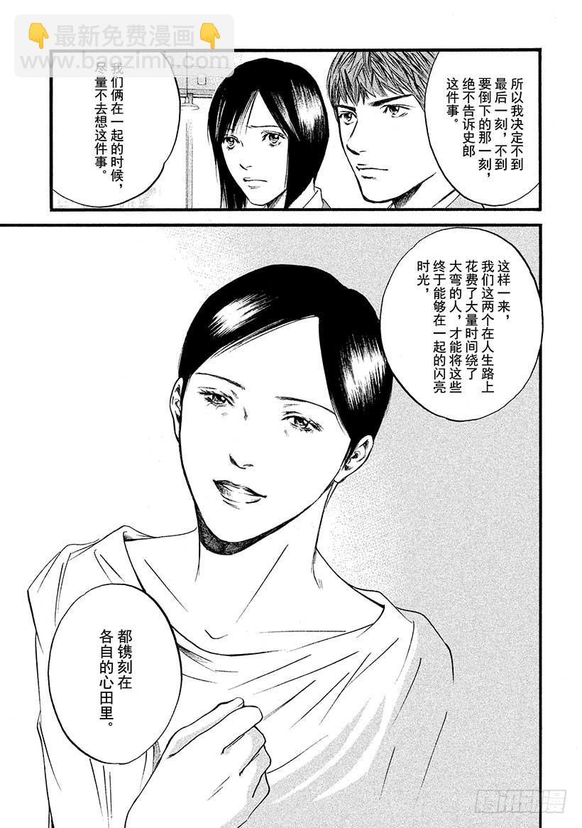 神之雫（神之水滴） - #418 現在才能體會 - 5