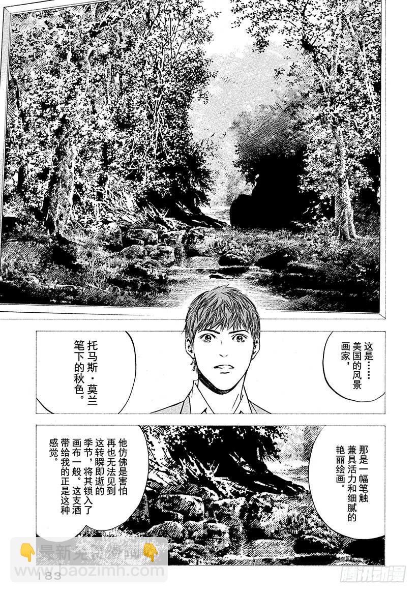 神之雫（神之水滴） - #418 現在才能體會 - 1