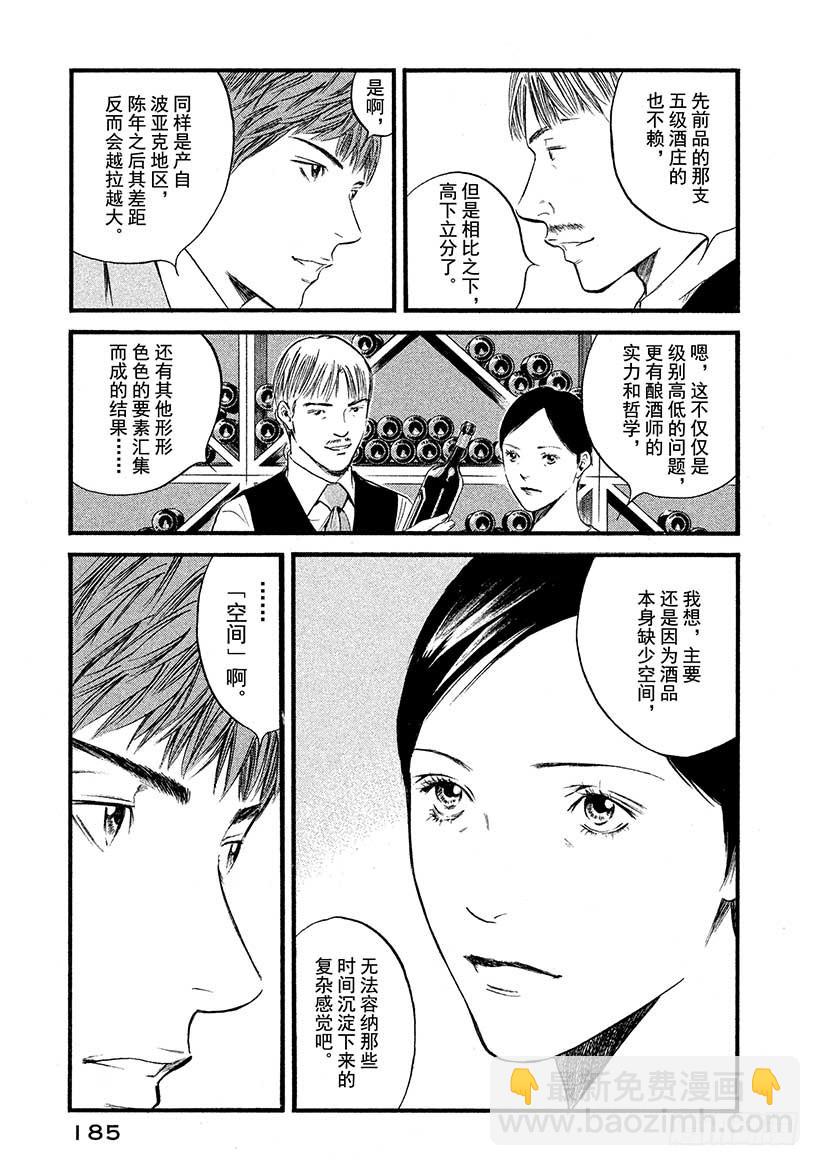神之雫（神之水滴） - #418 現在才能體會 - 3