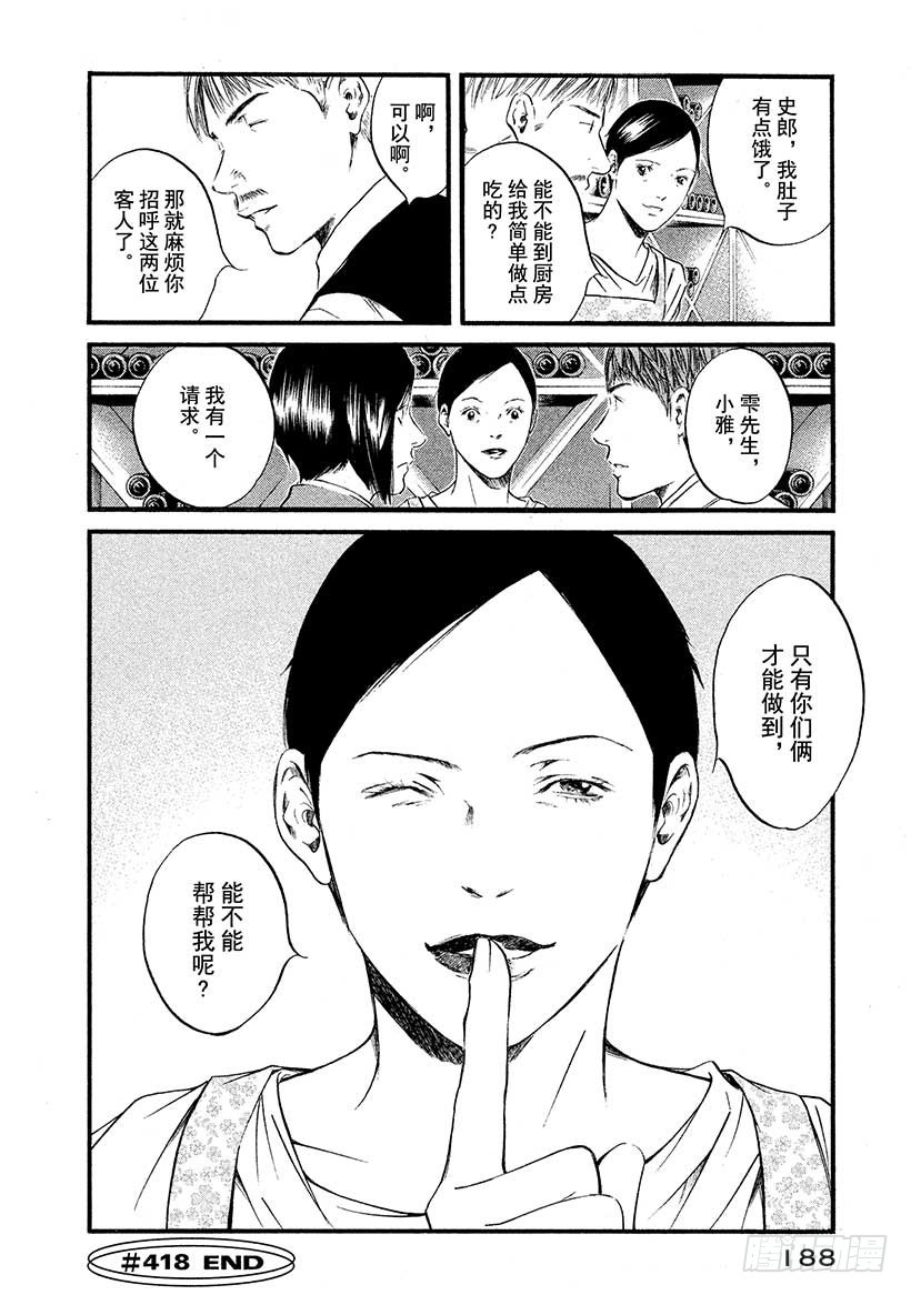神之雫（神之水滴） - #418 現在才能體會 - 1