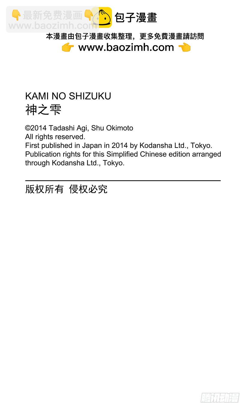 神之雫（神之水滴） - #418 現在才能體會 - 2