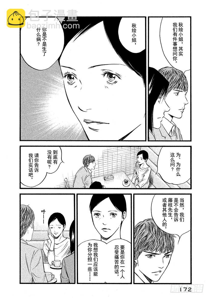 神之雫（神之水滴） - #418 現在才能體會 - 5
