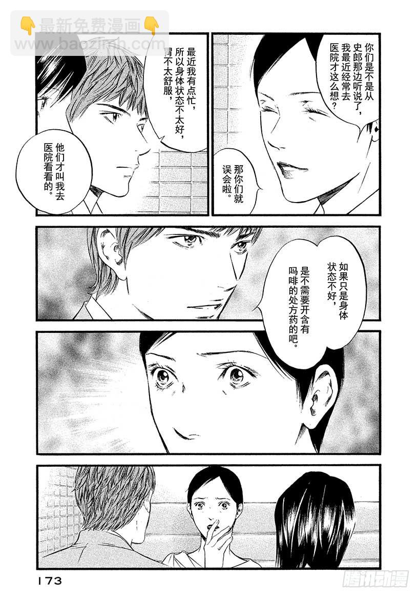 神之雫（神之水滴） - #418 現在才能體會 - 1