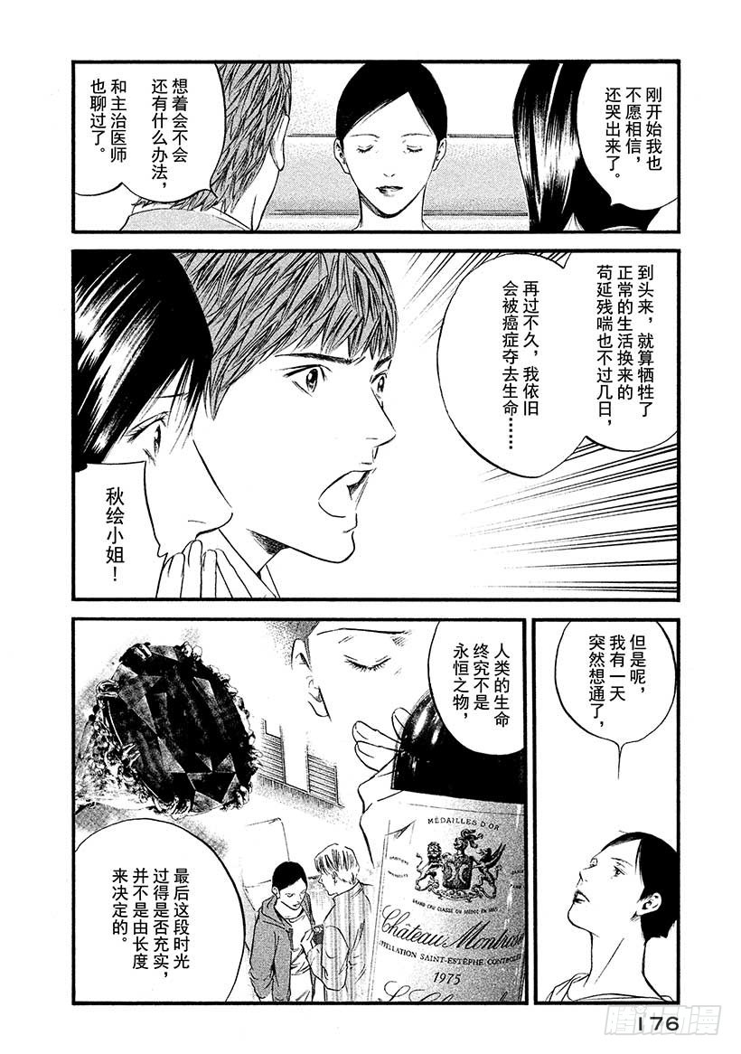 神之雫（神之水滴） - #418 現在才能體會 - 4