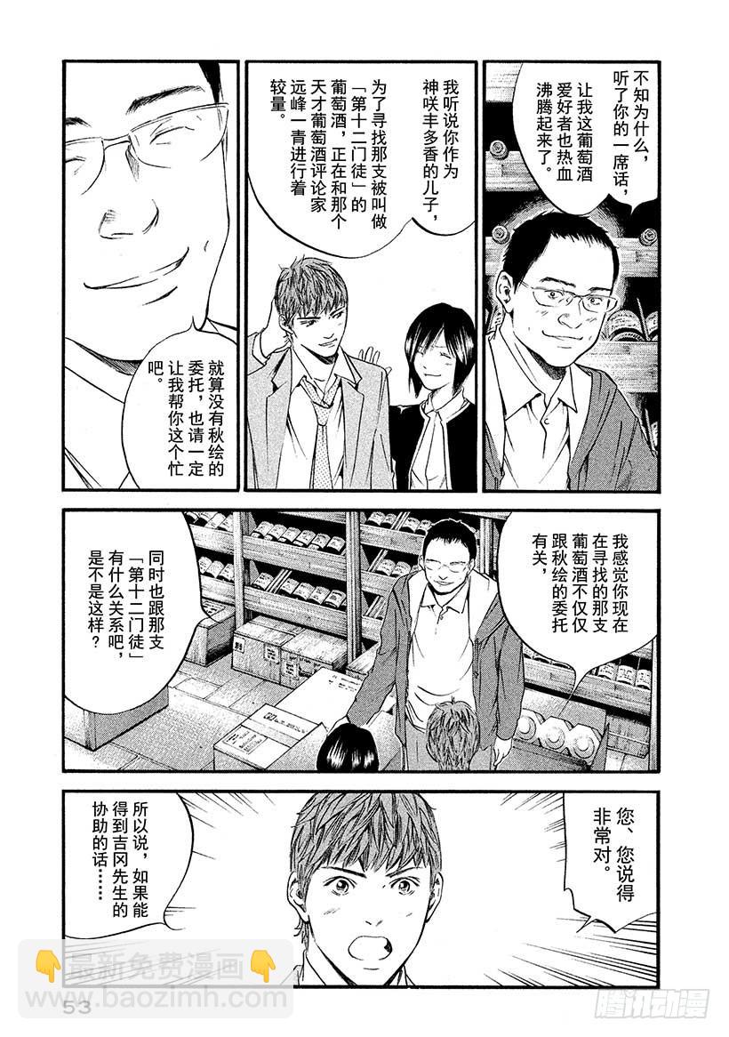 神之雫（神之水滴） - #422 鎖住時間的倉庫 - 5