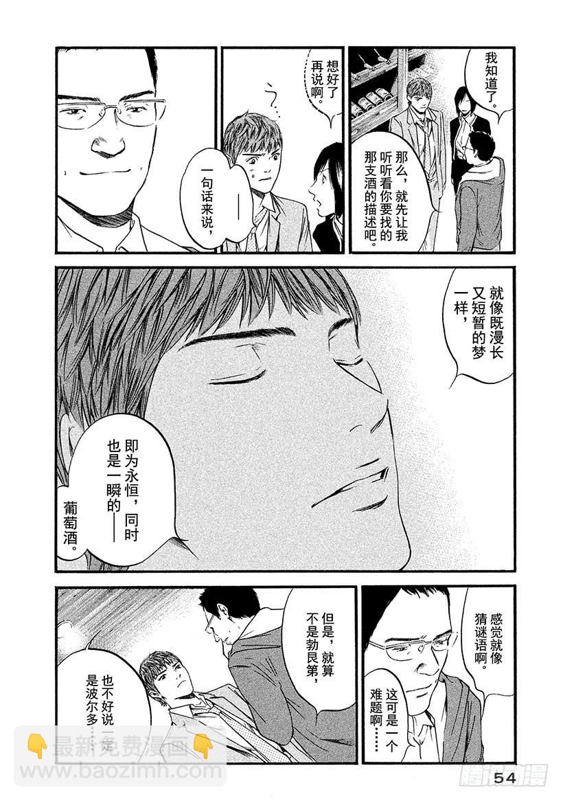 神之雫（神之水滴） - #422 鎖住時間的倉庫 - 1