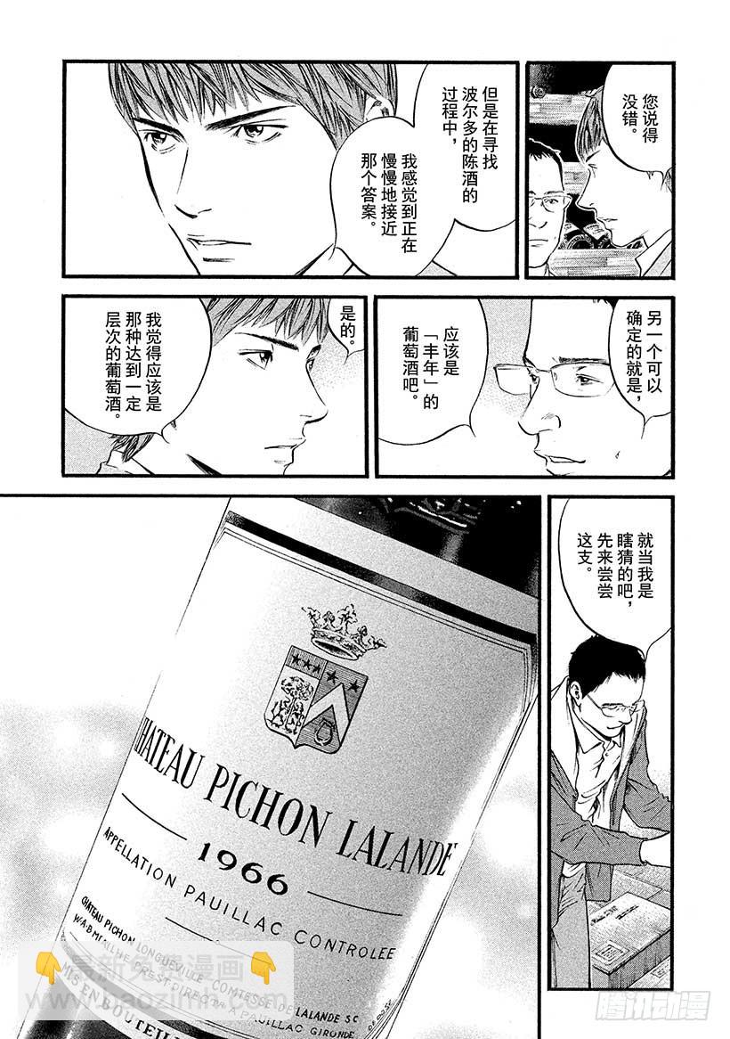 神之雫（神之水滴） - #422 鎖住時間的倉庫 - 2