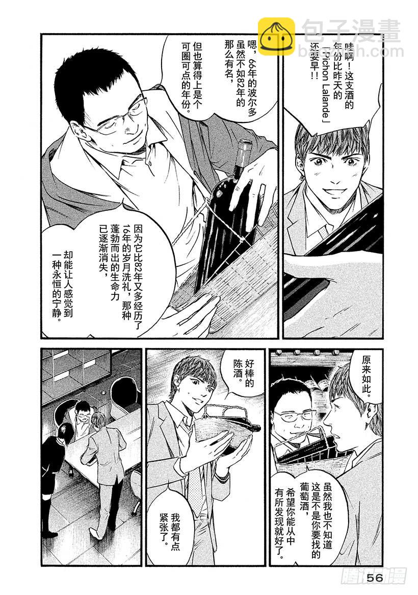 神之雫（神之水滴） - #422 鎖住時間的倉庫 - 3