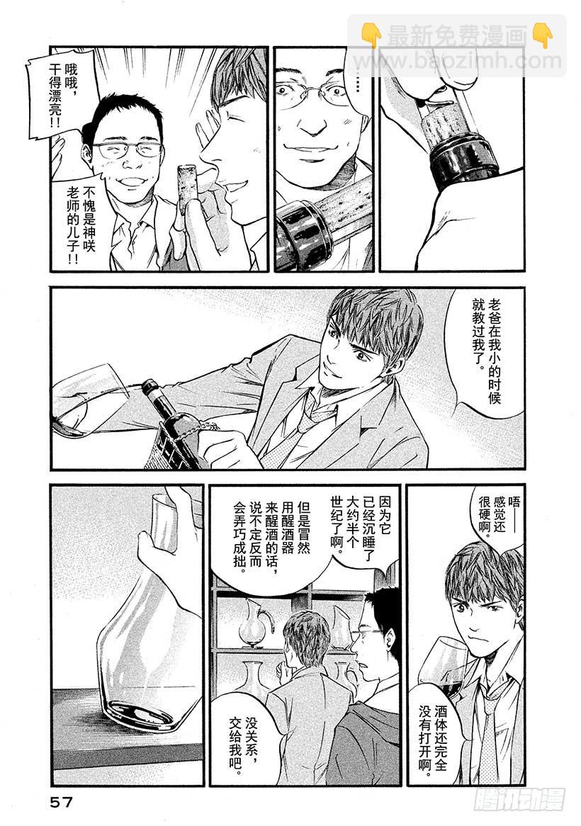 神之雫（神之水滴） - #422 鎖住時間的倉庫 - 4