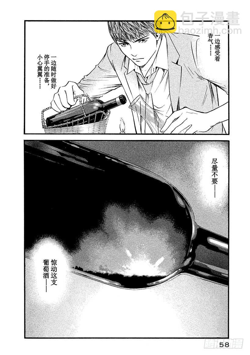 神之雫（神之水滴） - #422 鎖住時間的倉庫 - 5