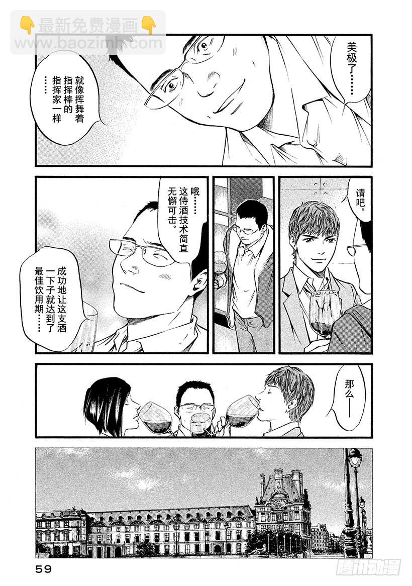 神之雫（神之水滴） - #422 鎖住時間的倉庫 - 1