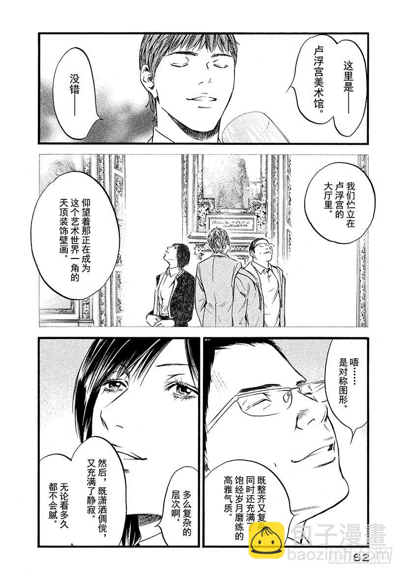 神之雫（神之水滴） - #422 鎖住時間的倉庫 - 4
