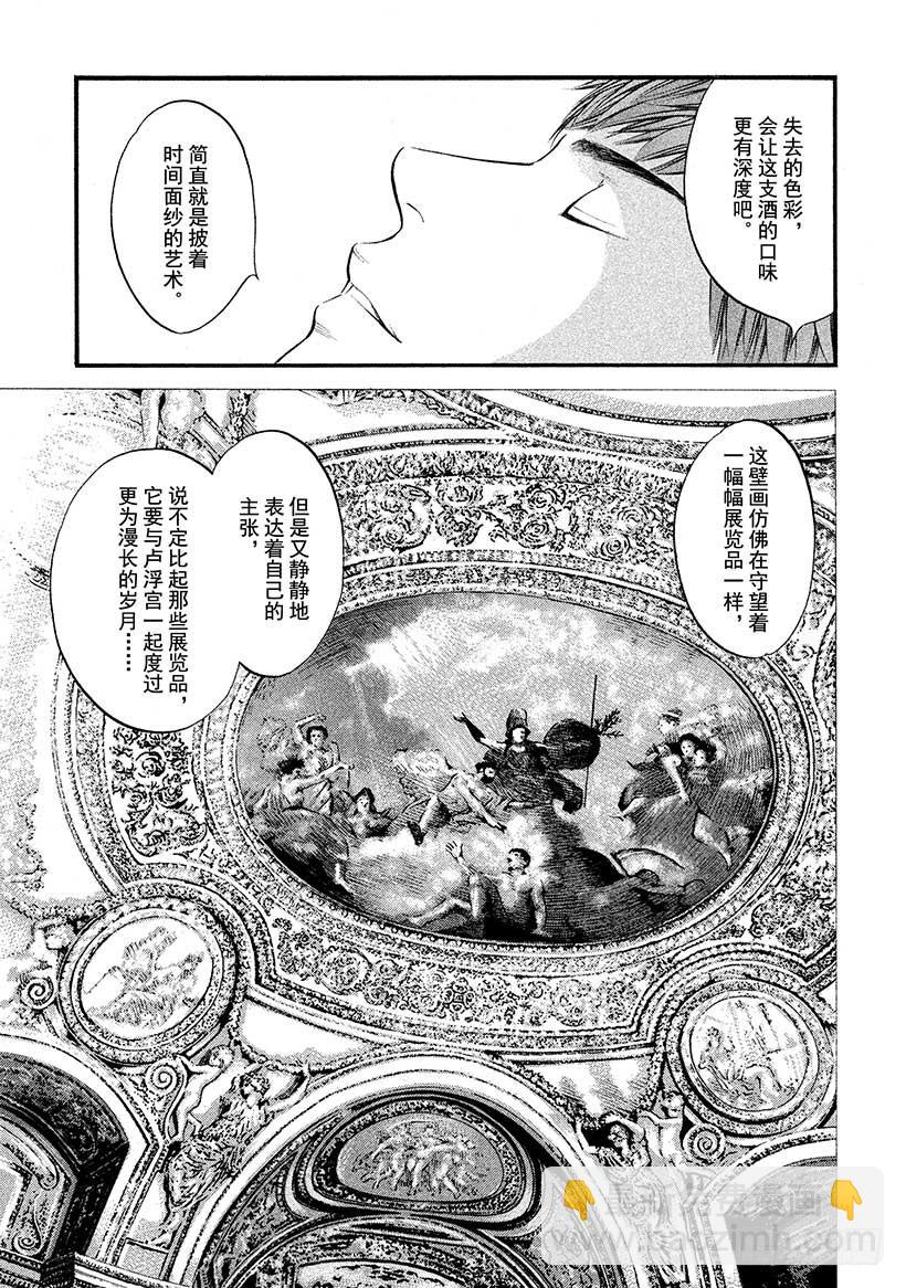 神之雫（神之水滴） - #422 鎖住時間的倉庫 - 5