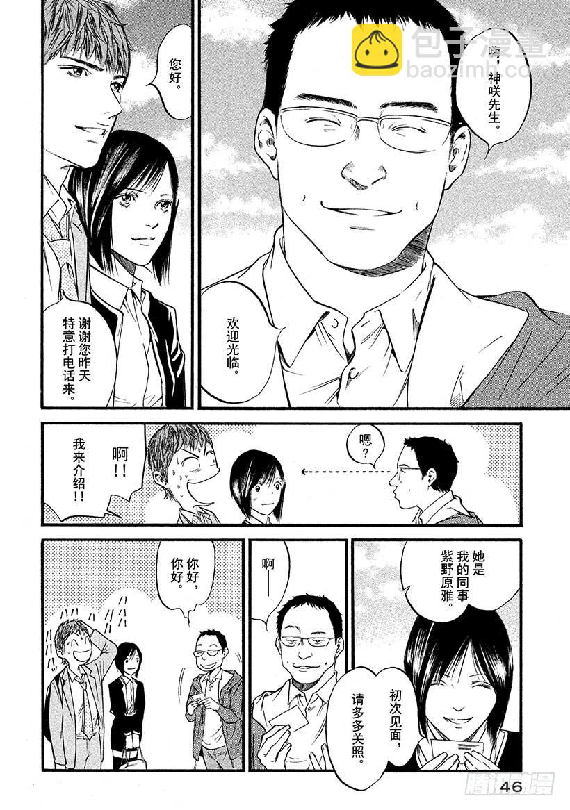 神之雫（神之水滴） - #422 鎖住時間的倉庫 - 3