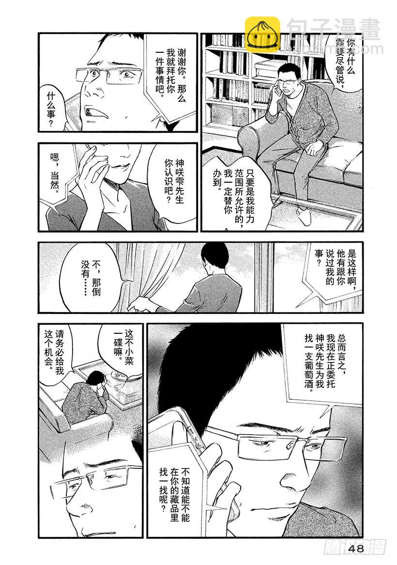 神之雫（神之水滴） - #422 鎖住時間的倉庫 - 5