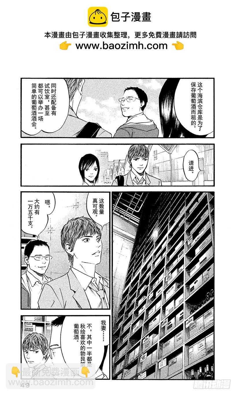 神之雫（神之水滴） - #422 鎖住時間的倉庫 - 1