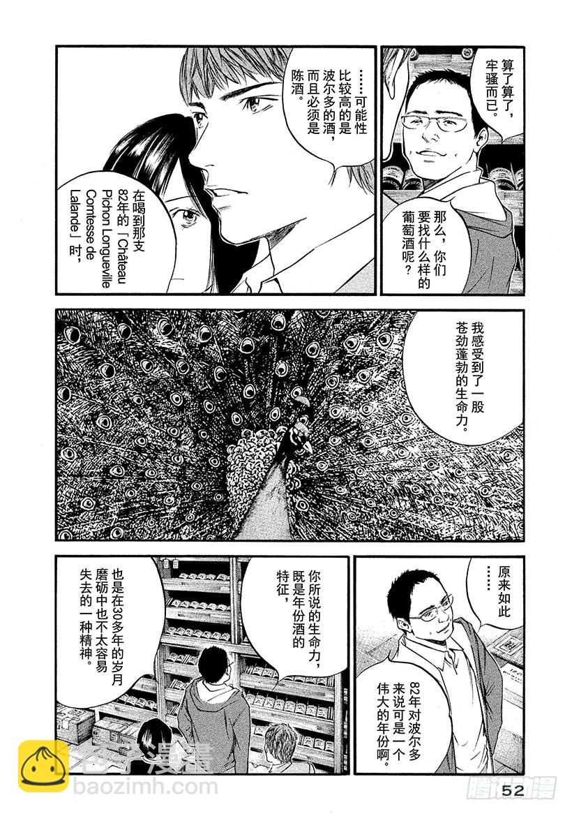 神之雫（神之水滴） - #422 鎖住時間的倉庫 - 4