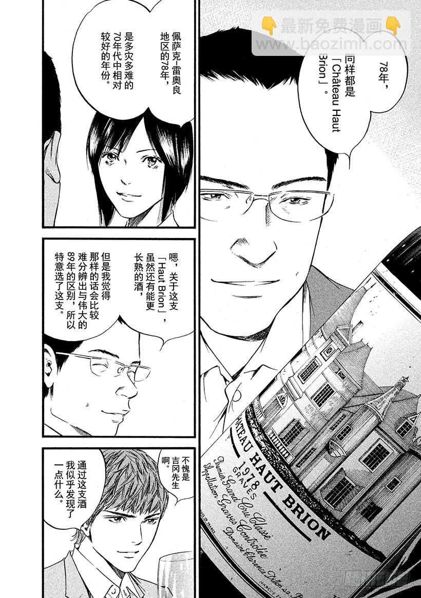 神之雫（神之水滴） - #424 The Long an - 4