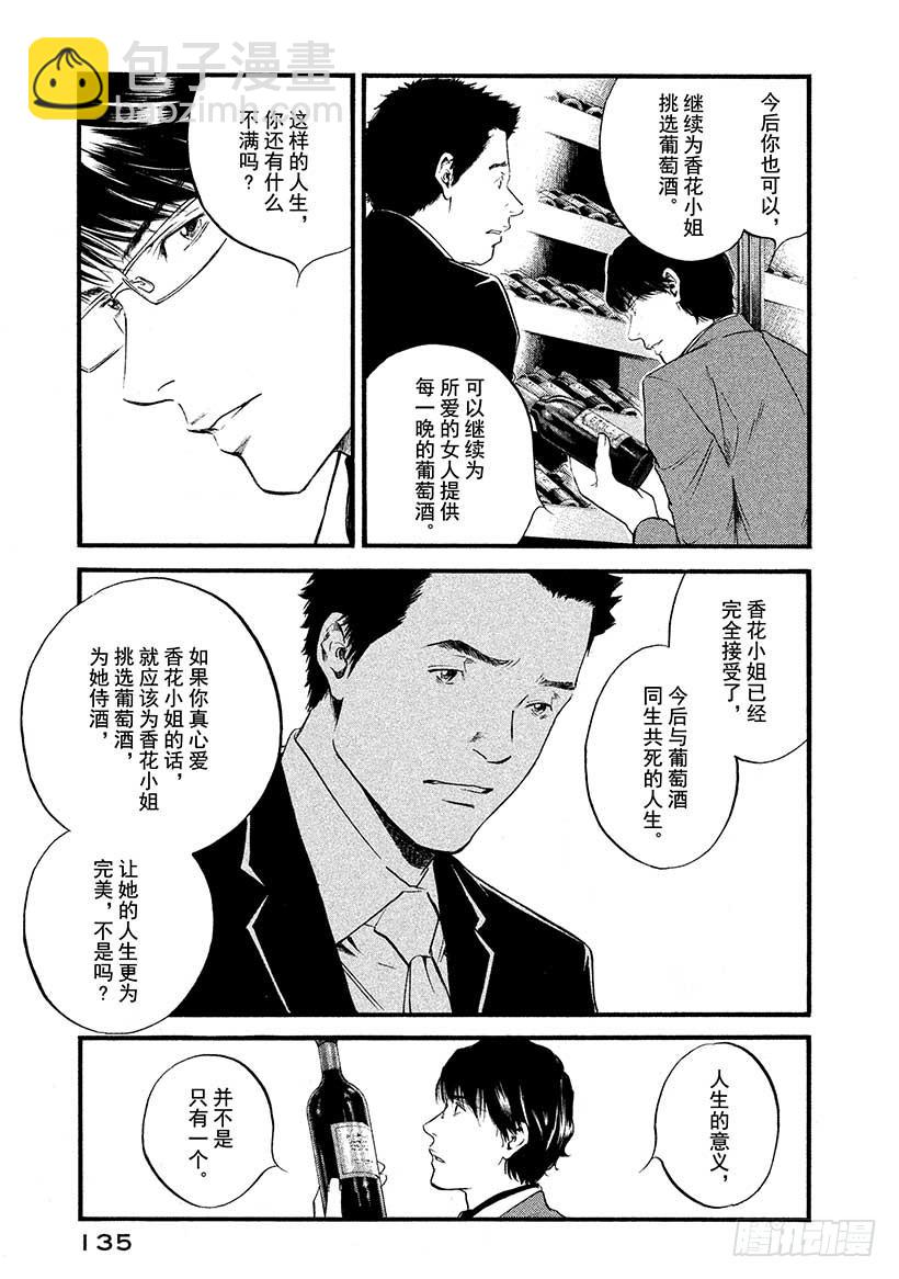 神之雫（神之水滴） - #426 生命的讚歌 - 5