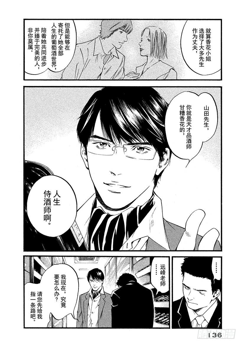 神之雫（神之水滴） - #426 生命的讚歌 - 1