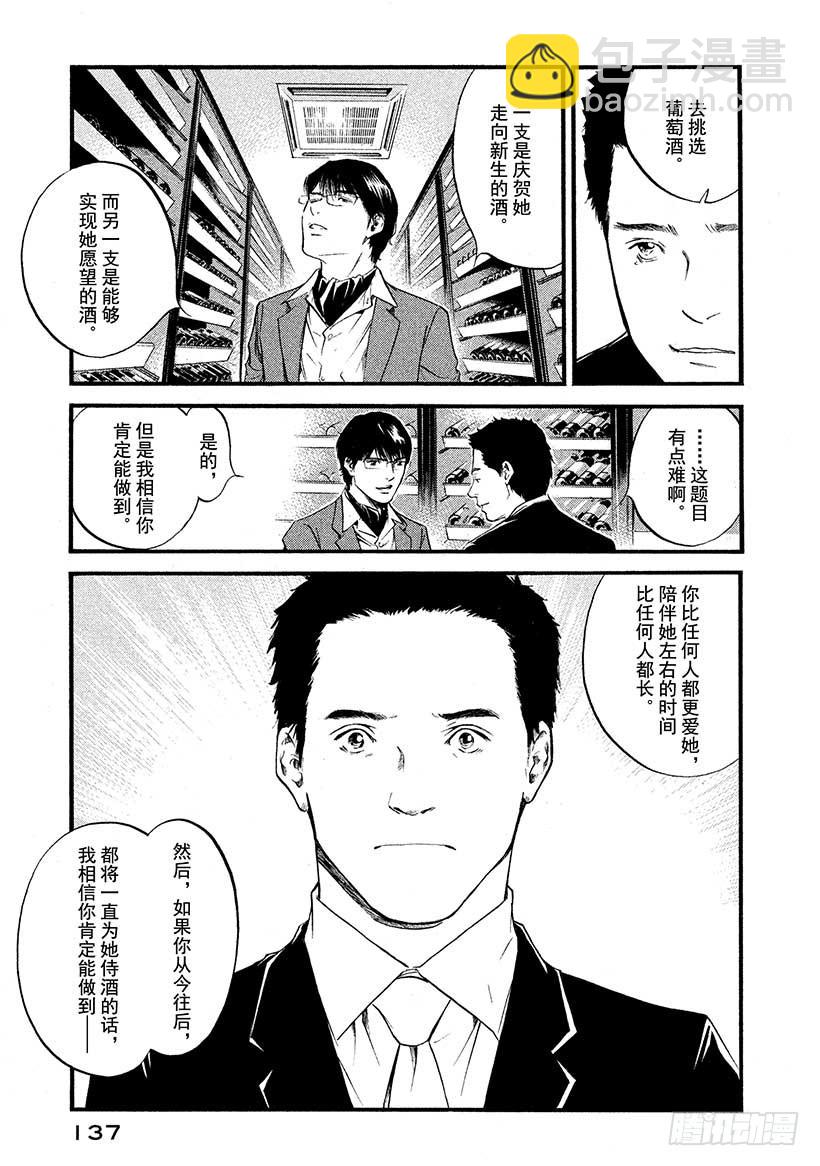 神之雫（神之水滴） - #426 生命的讚歌 - 2