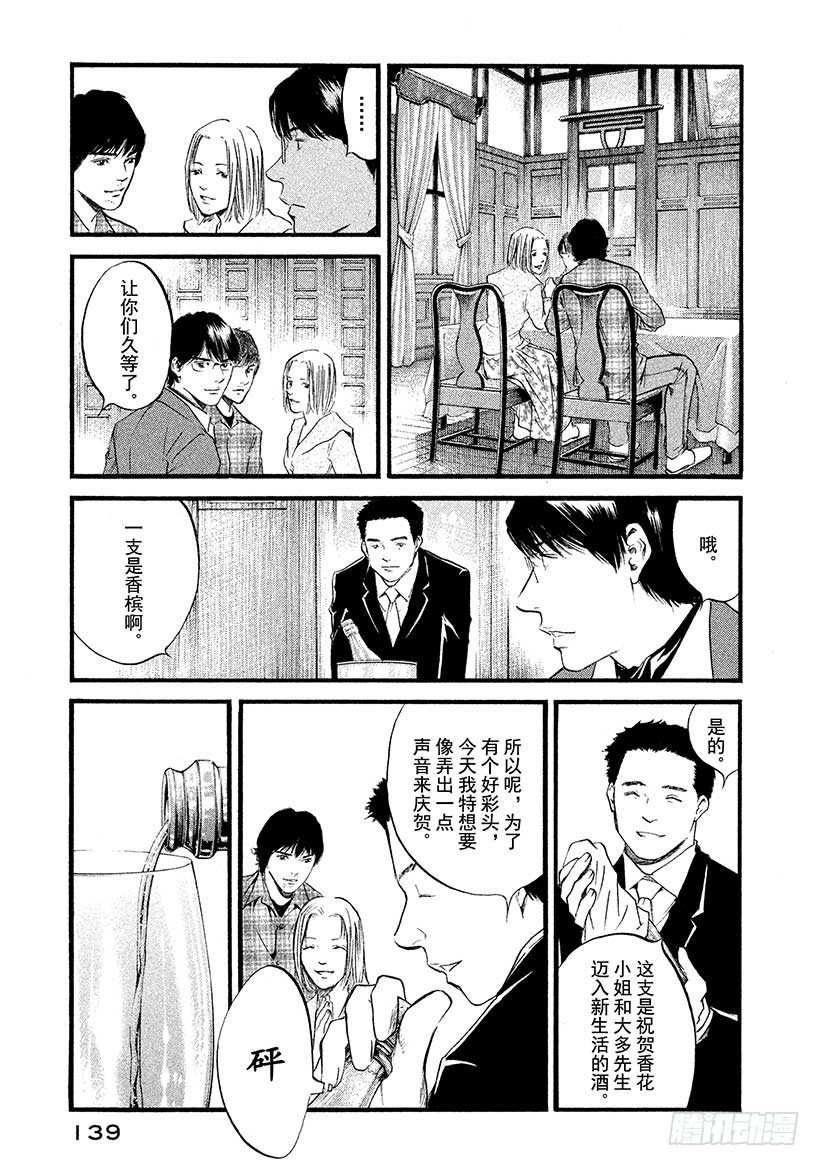 神之雫（神之水滴） - #426 生命的讚歌 - 4