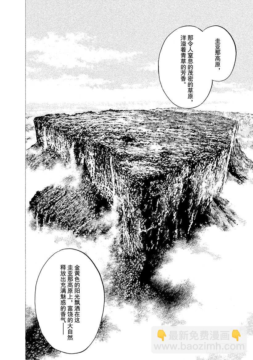 神之雫（神之水滴） - #426 生命的讚歌 - 2