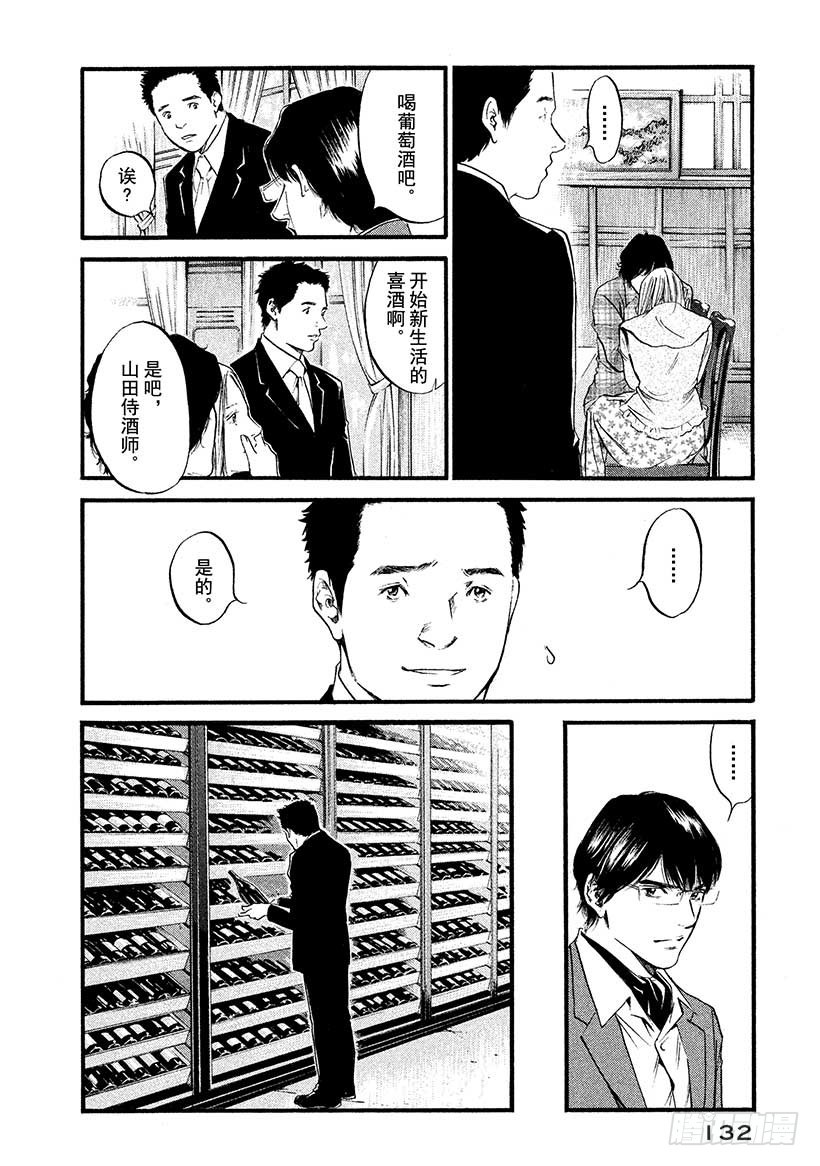 神之雫（神之水滴） - #426 生命的讚歌 - 2
