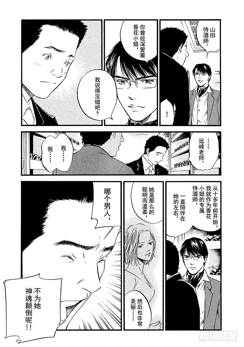 神之雫（神之水滴） - #426 生命的讚歌 - 3