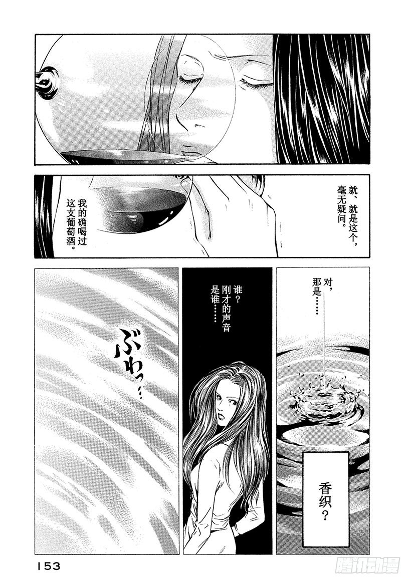 神之雫（神之水滴） - #46 爲了與過去相遇的一杯 - 1