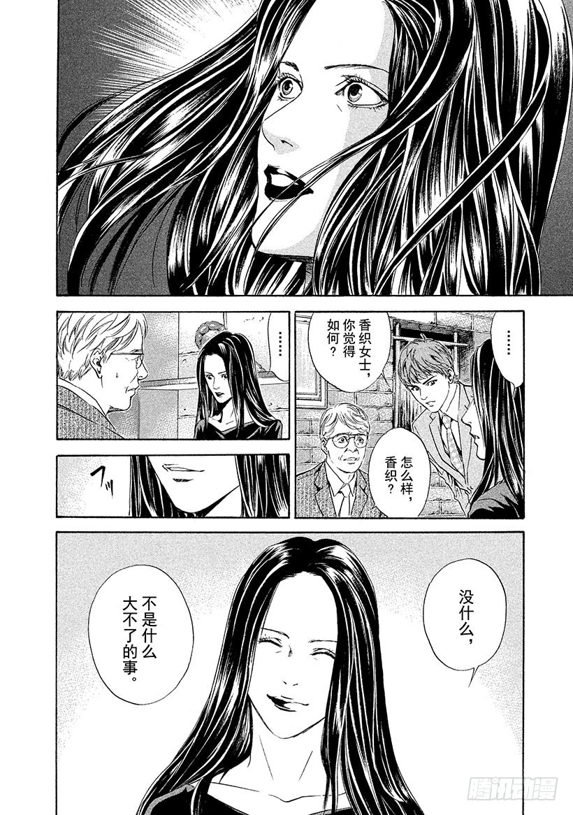 神之雫（神之水滴） - #46 爲了與過去相遇的一杯 - 4
