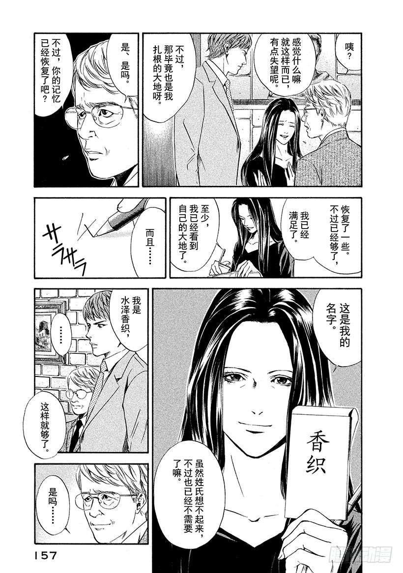 神之雫（神之水滴） - #46 爲了與過去相遇的一杯 - 5