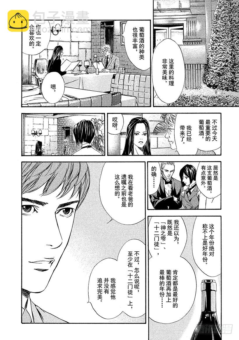 神之雫（神之水滴） - #46 爲了與過去相遇的一杯 - 4