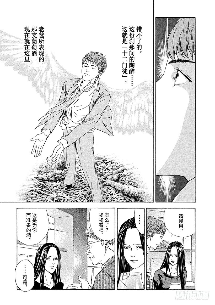 神之雫（神之水滴） - #46 爲了與過去相遇的一杯 - 4
