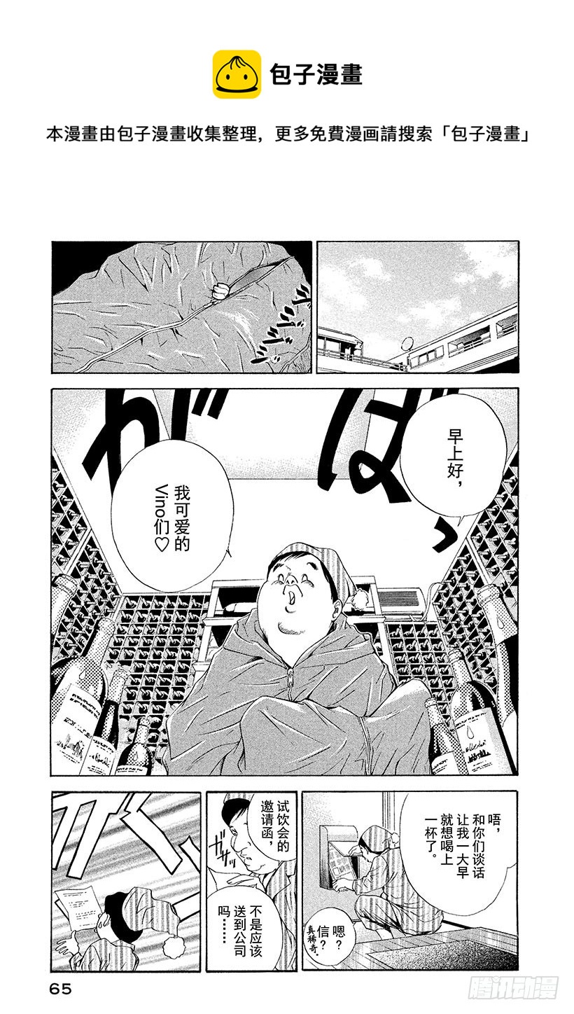 神之雫（神之水滴） - #52 初戀的味道是微苦 - 1