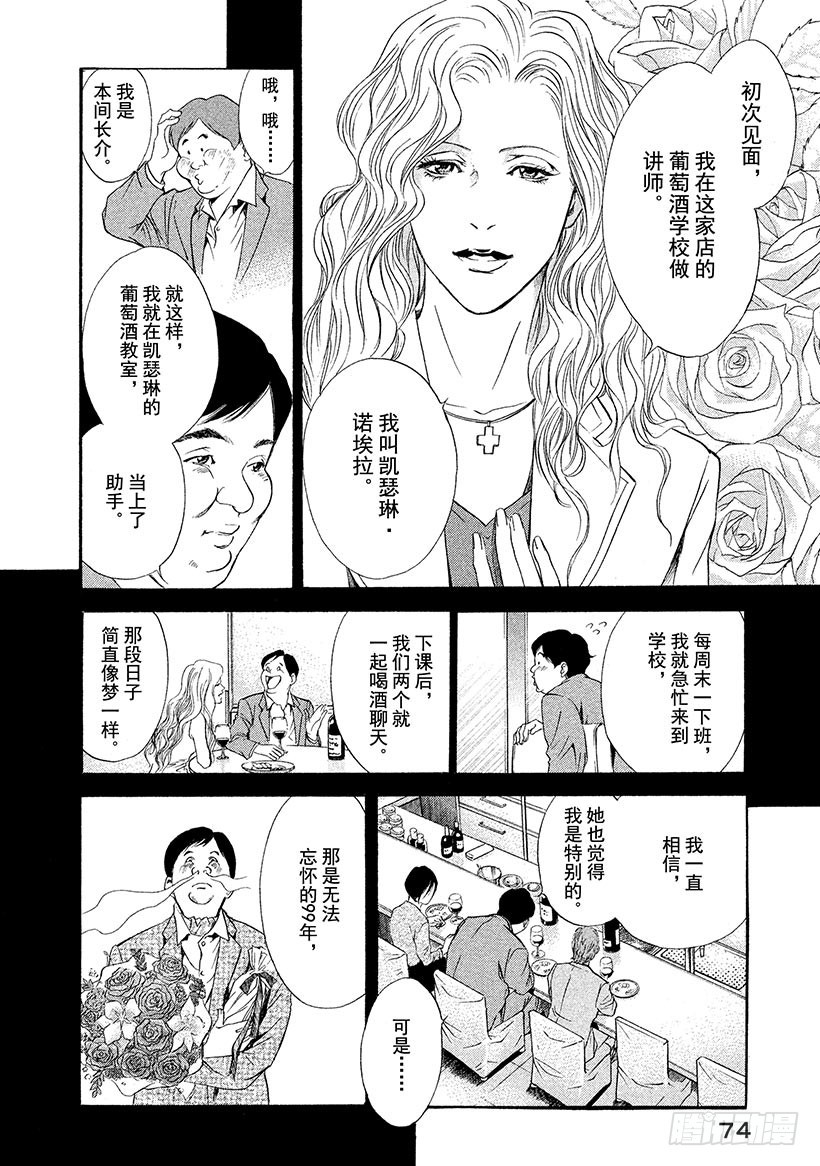 神之雫（神之水滴） - #52 初戀的味道是微苦 - 5