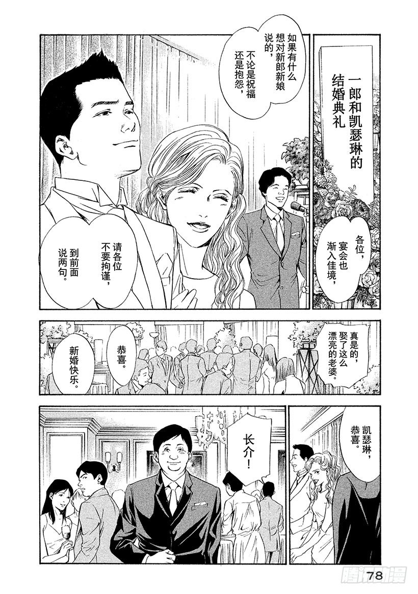 神之雫（神之水滴） - #52 初戀的味道是微苦 - 4