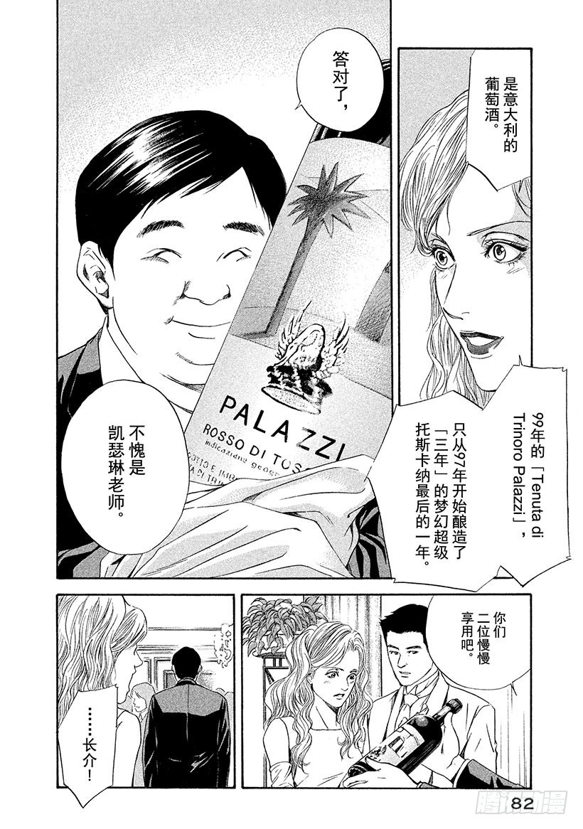 神之雫（神之水滴） - #52 初戀的味道是微苦 - 3
