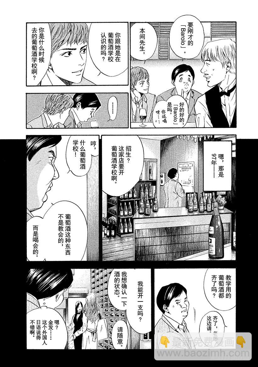 神之雫（神之水滴） - #52 初戀的味道是微苦 - 3